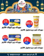 عروض سيتي هايبر  دمياط  من 5 حتى 7 مارس 2026 عروض رمضان كريم - سيتي هايبر - مصر - 5 مارس 2026 – 7 مارس 2026 - صفحة 37