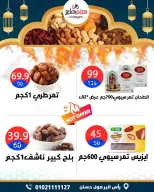 عروض سيتي هايبر  دمياط  من 5 حتى 7 مارس 2026 عروض رمضان كريم - سيتي هايبر - مصر - 5 مارس 2026 – 7 مارس 2026 - صفحة 5