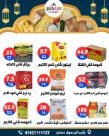 عروض سيتي هايبر  دمياط  من 5 حتى 7 مارس 2026 عروض رمضان كريم - سيتي هايبر - مصر - 5 مارس 2026 – 7 مارس 2026 - صفحة 42