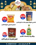 عروض سيتي هايبر  دمياط  من 5 حتى 7 مارس 2026 عروض رمضان كريم - سيتي هايبر - مصر - 5 مارس 2026 – 7 مارس 2026 - صفحة 44