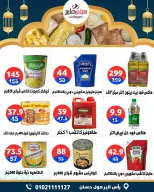 عروض سيتي هايبر  دمياط  من 5 حتى 7 مارس 2026 عروض رمضان كريم - سيتي هايبر - مصر - 5 مارس 2026 – 7 مارس 2026 - صفحة 46