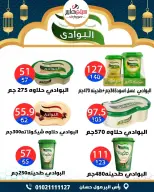 عروض سيتي هايبر  دمياط  من 5 حتى 7 مارس 2026 عروض رمضان كريم - سيتي هايبر - مصر - 5 مارس 2026 – 7 مارس 2026 - صفحة 49