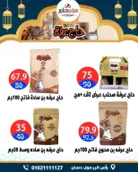 عروض سيتي هايبر  دمياط  من 5 حتى 7 مارس 2026 عروض رمضان كريم - سيتي هايبر - مصر - 5 مارس 2026 – 7 مارس 2026 - صفحة 50