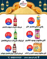 عروض سيتي هايبر  دمياط  من 5 حتى 7 مارس 2026 عروض رمضان كريم - سيتي هايبر - مصر - 5 مارس 2026 – 7 مارس 2026 - صفحة 6