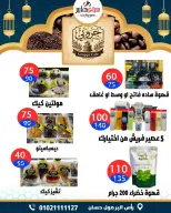 عروض سيتي هايبر  دمياط  من 5 حتى 7 مارس 2026 عروض رمضان كريم - سيتي هايبر - مصر - 5 مارس 2026 – 7 مارس 2026 - صفحة 51