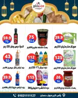 عروض سيتي هايبر  دمياط  من 5 حتى 7 مارس 2026 عروض رمضان كريم - سيتي هايبر - مصر - 5 مارس 2026 – 7 مارس 2026 - صفحة 52