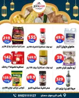 عروض سيتي هايبر  دمياط  من 5 حتى 7 مارس 2026 عروض رمضان كريم - سيتي هايبر - مصر - 5 مارس 2026 – 7 مارس 2026 - صفحة 56