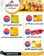 عروض سيتي هايبر  دمياط  من 5 حتى 7 مارس 2026 عروض رمضان كريم - سيتي هايبر - مصر - 5 مارس 2026 – 7 مارس 2026 - صفحة 58