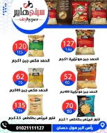 عروض سيتي هايبر  دمياط  من 5 حتى 7 مارس 2026 عروض رمضان كريم - سيتي هايبر - مصر - 5 مارس 2026 – 7 مارس 2026 - صفحة 60