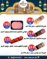 عروض سيتي هايبر  دمياط  من 5 حتى 7 مارس 2026 عروض رمضان كريم - سيتي هايبر - مصر - 5 مارس 2026 – 7 مارس 2026 - صفحة 65
