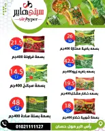عروض سيتي هايبر  دمياط  من 5 حتى 7 مارس 2026 عروض رمضان كريم - سيتي هايبر - مصر - 5 مارس 2026 – 7 مارس 2026 - صفحة 67