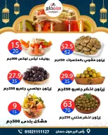 عروض سيتي هايبر  دمياط  من 5 حتى 7 مارس 2026 عروض رمضان كريم - سيتي هايبر - مصر - 5 مارس 2026 – 7 مارس 2026 - صفحة 8
