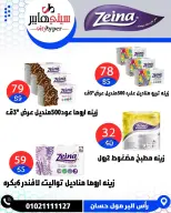 عروض سيتي هايبر  دمياط  من 5 حتى 7 مارس 2026 عروض رمضان كريم - سيتي هايبر - مصر - 5 مارس 2026 – 7 مارس 2026 - صفحة 72