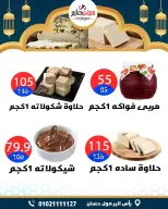 عروض سيتي هايبر  دمياط  من 5 حتى 7 مارس 2026 عروض رمضان كريم - سيتي هايبر - مصر - 5 مارس 2026 – 7 مارس 2026 - صفحة 9