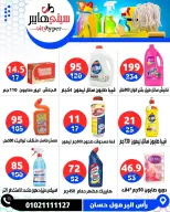 عروض سيتي هايبر  دمياط  من 5 حتى 7 مارس 2026 عروض رمضان كريم - سيتي هايبر - مصر - 5 مارس 2026 – 7 مارس 2026 - صفحة 88