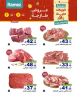 عروض أسواق رامز  المنطقة الشرقية  من 5 حتى 7 مارس 2026 صفقات طازجة - صفحة 15