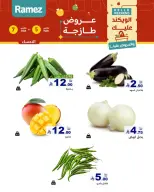 عروض أسواق رامز  المنطقة الشرقية  من 5 حتى 7 مارس 2026 صفقات طازجة - صفحة 3