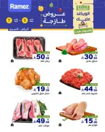 عروض أسواق رامز  الرياض  من 5 حتى 7 مارس 2026 صفقات طازجة - صفحة 4