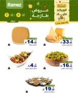 عروض أسواق رامز  تبوك  من 5 حتى 7 مارس 2026 صفقات طازجة - صفحة 2