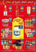 Ofertas de supermercado Viva Arabia Saudita de 4 a 12 marzo 2026 Ofertas de ahorro - supermercado Viva - Arabia Saudita - 4 marzo 2026 – 12 marzo 2026 - Página 5