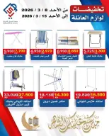 alsiddeeq co-op Kuwait Offers from 8 to 15 March 2026 Family supplies offers - alsiddeeq co-op - Kuwait - 8 March 2026 – 15 March 2026 - Page 4