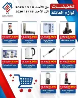 alsiddeeq co-op Kuwait Offers from 8 to 15 March 2026 Family supplies offers - alsiddeeq co-op - Kuwait - 8 March 2026 – 15 March 2026 - Page 2
