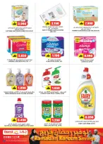 Offres Grand hypermarché Oman de 5 à 14 mars 2026 Économiseurs du Ramadan - Page 10