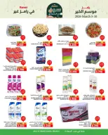 Ofertas de Mercados Ramez  Salalah  de 5 a 10 marzo Ofertas del mercado de Ramadán - Página 2