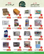 Ofertas de Mercados Ramez  Salalah  de 5 a 10 marzo Ofertas del mercado de Ramadán - Página 8