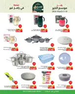 Ofertas de Mercados Ramez  Salalah  de 5 a 10 marzo Ofertas del mercado de Ramadán - Página 3