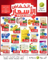 Ofertas de Al Meera Oman de 5 a 7 marzo 2026 Bajada de Precio - Página 1