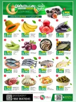 عروض مسقط هايبر ماركت عمان من 5 حتى 14 مارس 2026 عروض رمضان كريم - مسقط هايبر ماركت - عمان - 5 مارس 2026 – 14 مارس 2026 - صفحة 2