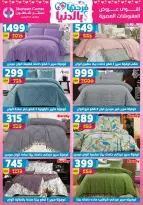 عروض سنتر شاهين مصر من 5 حتى 11 مارس 2026 عروض عيد الأم - سنتر شاهين - مصر - 5 مارس 2026 – 11 مارس 2026 - صفحة 145