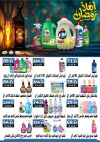 Offres El Mahlawy Egypte de 5 à 11 mars 2026 Offres Ramadan Kareem - El Mahlawy - Egypte - 5 mars 2026 – 11 mars 2026 - Page 61