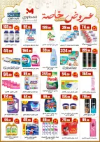 Ofertas de Martville Egipto de 5 a 11 marzo 2026 Ofertas de Ramadán Kareem - Martville - Egipto - 5 marzo 2026 – 11 marzo 2026 - Página 5