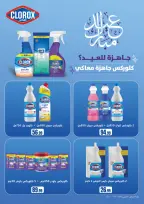 Ofertas de Martville Egipto de 5 a 11 marzo 2026 Ofertas de Ramadán Kareem - Martville - Egipto - 5 marzo 2026 – 11 marzo 2026 - Página 65