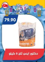 Ofertas de Mercado de Bassem  El Cairo  de 5 a 22 marzo Ofertas de Ramadán Kareem - Mercado de Bassem - Egipto - 5 marzo 2026 – 22 marzo 2026 - Página 44