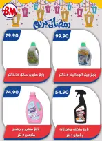 Ofertas de Mercado de Bassem  El Cairo  de 5 a 22 marzo Ofertas de Ramadán Kareem - Mercado de Bassem - Egipto - 5 marzo 2026 – 22 marzo 2026 - Página 78
