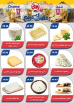 Ofertas de Mercado de Bassem  El Cairo  de 5 a 22 marzo Ofertas de Ramadán Kareem - Mercado de Bassem - Egipto - 5 marzo 2026 – 22 marzo 2026 - Página 27