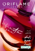 Offres Oriflame Egypte de 1 à 31 mars 2026 Catalogue de mars