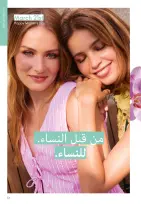 عروض اوريفليم مصر من 1 حتى 31 مارس 2026 كتالوج شهر مارس - اوريفليم - مصر - 1 مارس 2026 – 31 مارس 2026 - صفحة 12