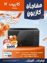 Kazyon Market Egypt Offers from 5 to 7 March 2026 Kazyon Surprise - Page 5