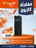 Kazyon Market Egypt Offers from 5 to 7 March 2026 Kazyon Surprise - Page 4