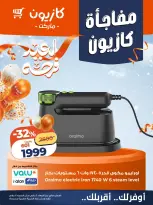 Kazyon Market Egypt Offers from 5 to 7 March 2026 Kazyon Surprise - Page 2