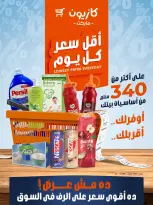 Kazyon Market Egypt Offers from 5 to 11 March 2026 The Lowest Daily Price on Your Household Essentials - Page 1