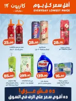 Kazyon Market Egypt Offers from 5 to 11 March 2026 The Lowest Daily Price on Your Household Essentials - Page 2
