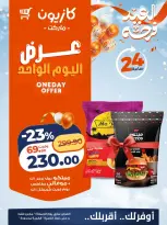 Kazyon Market Egypt Offers Friday 6 March One day offer - Page 3