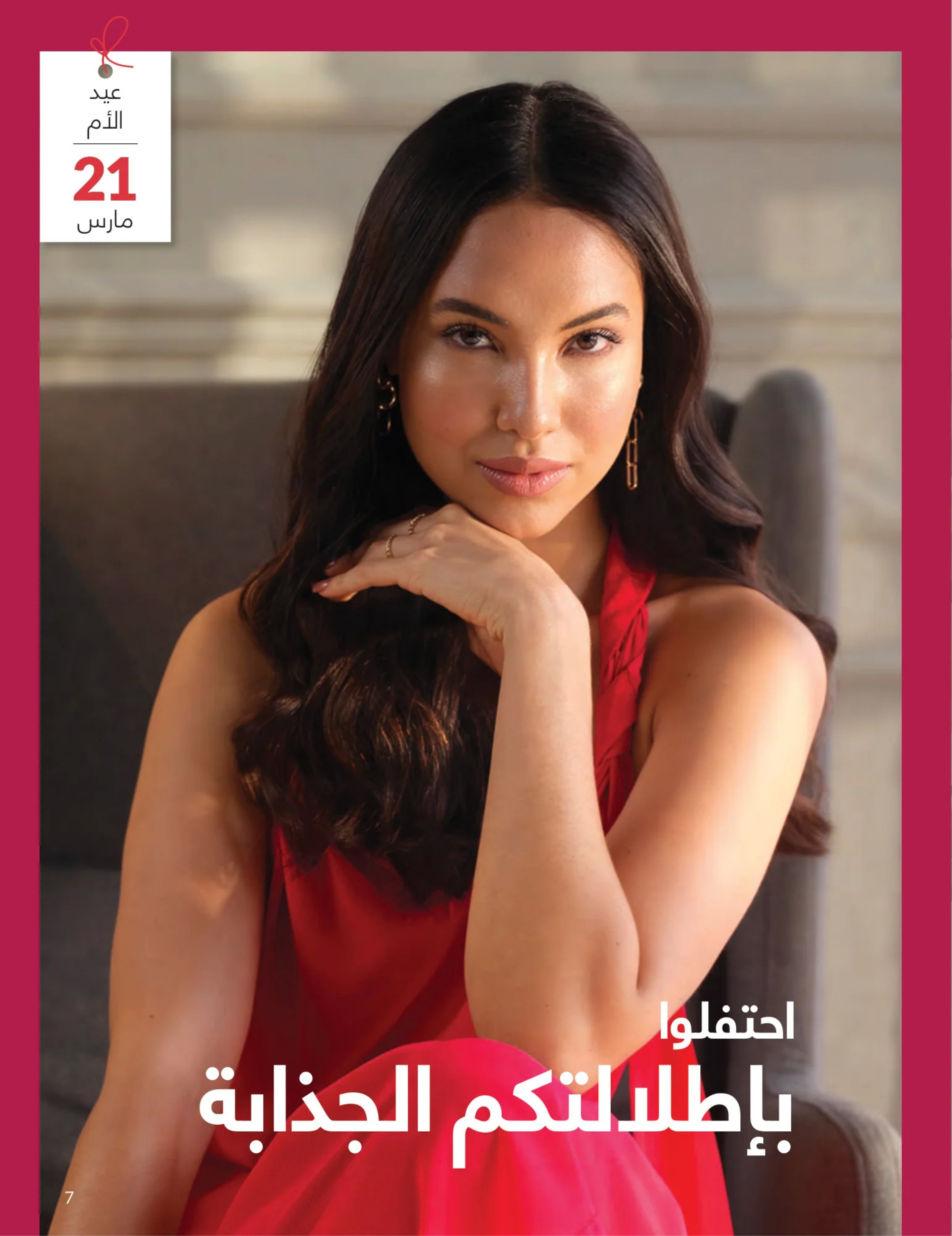 عروض أفون مصر من 1 حتى 31 مارس 2026 عروض عيد الأم - أفون - مصر - 1 مارس 2026 – 31 مارس 2026 - صفحة 6