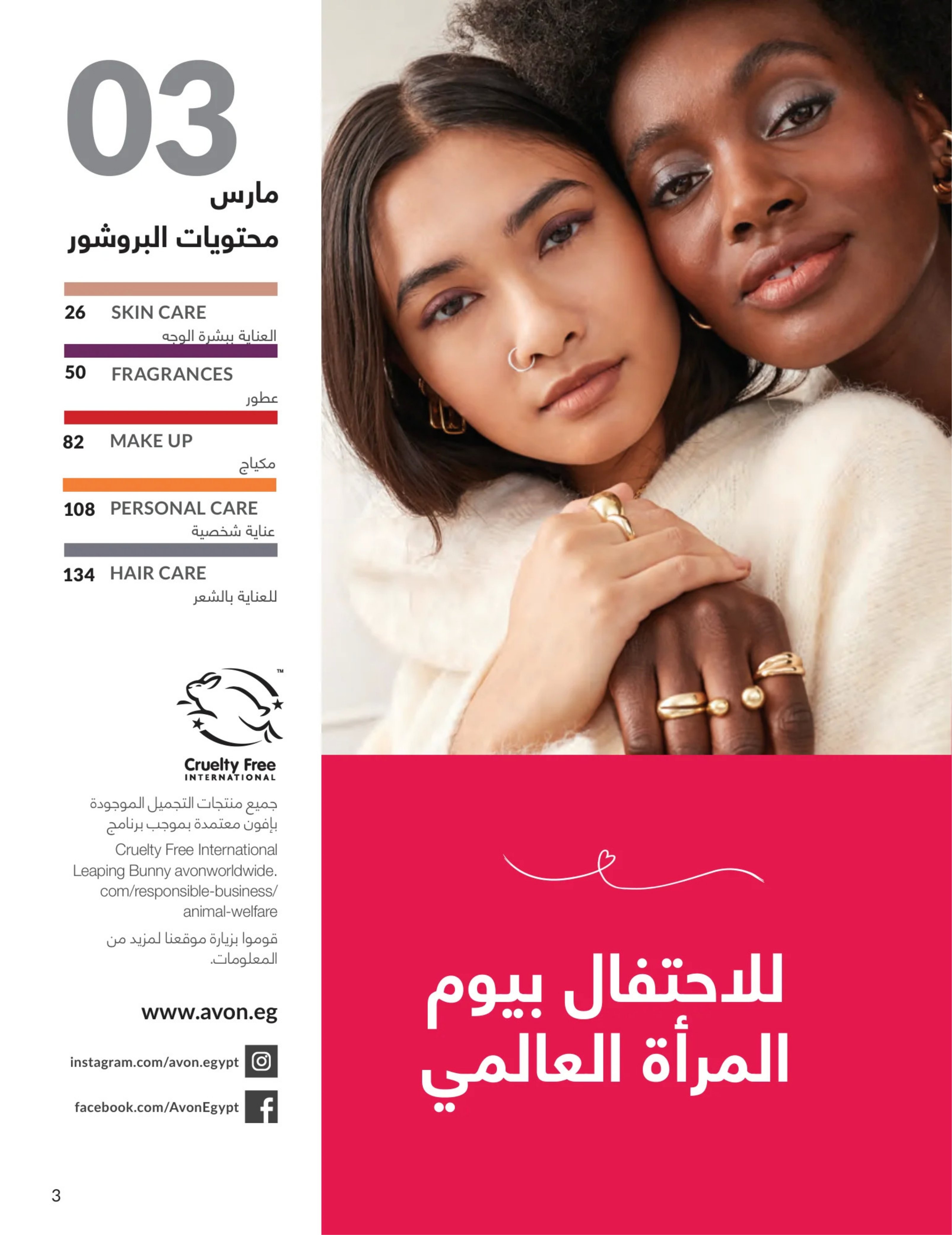 عروض أفون مصر من 1 حتى 31 مارس 2026 عروض عيد الأم - أفون - مصر - 1 مارس 2026 – 31 مارس 2026 - صفحة 2
