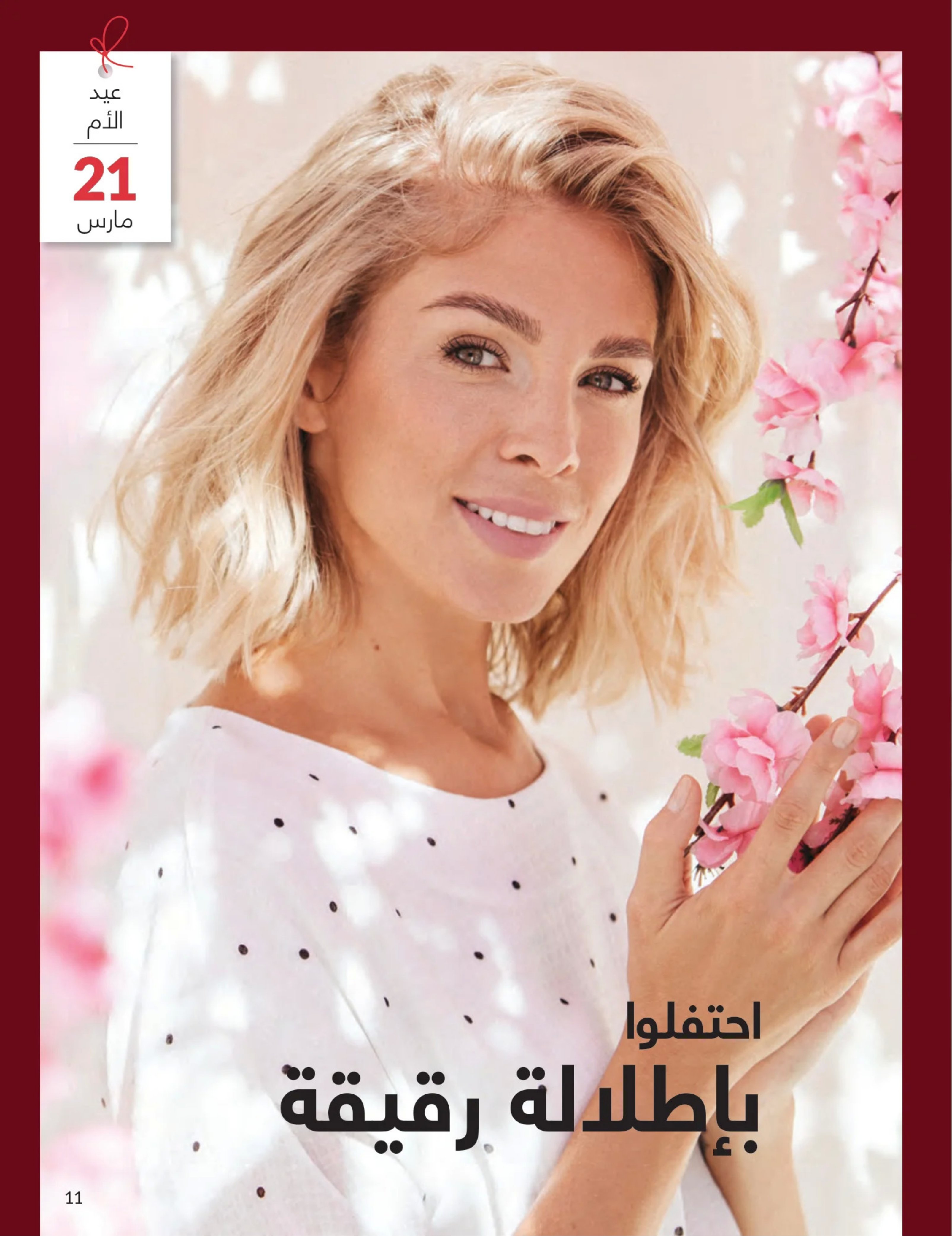 عروض أفون مصر من 1 حتى 31 مارس 2026 عروض عيد الأم - أفون - مصر - 1 مارس 2026 – 31 مارس 2026 - صفحة 10